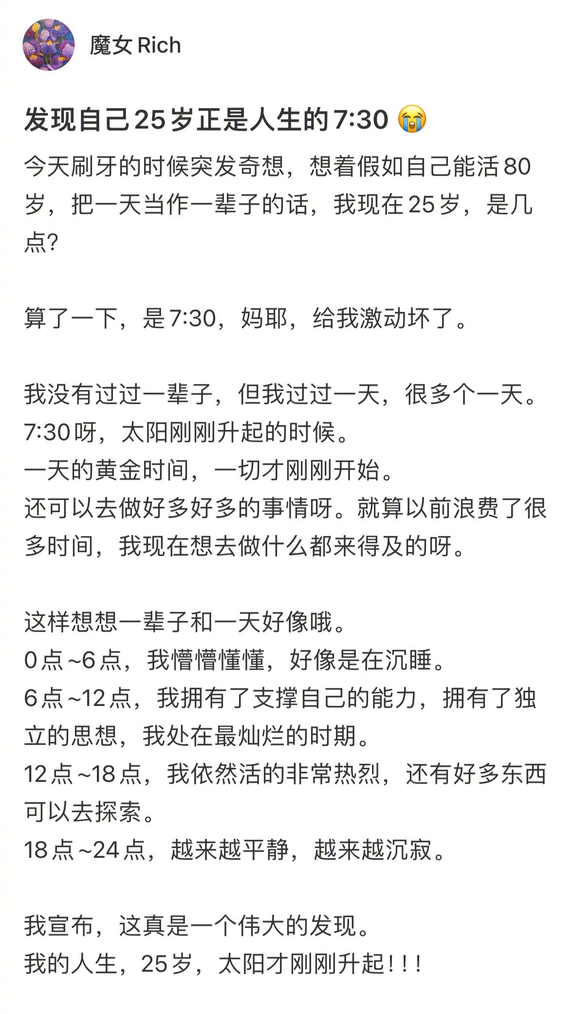 25岁，人生的太阳才刚刚升起！！！！