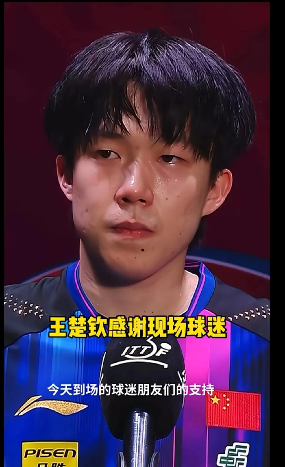 王楚钦赛场致谢球迷在卡塔尔赛场，王楚钦与林昀儒激战过后接受采访。谈及现场众