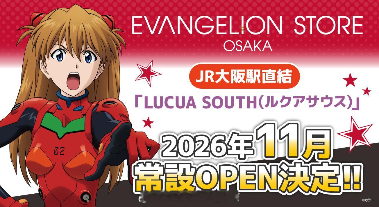 福音战士官方商店「EVANGELIONSTORE」将重返大阪！2026年11月