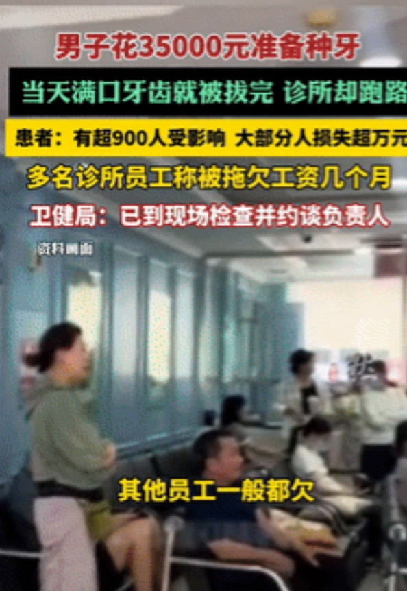 太黑心！广东，男子去诊所花3.5万种牙，结果他的牙当天全被拔光，牙医让他三周后来