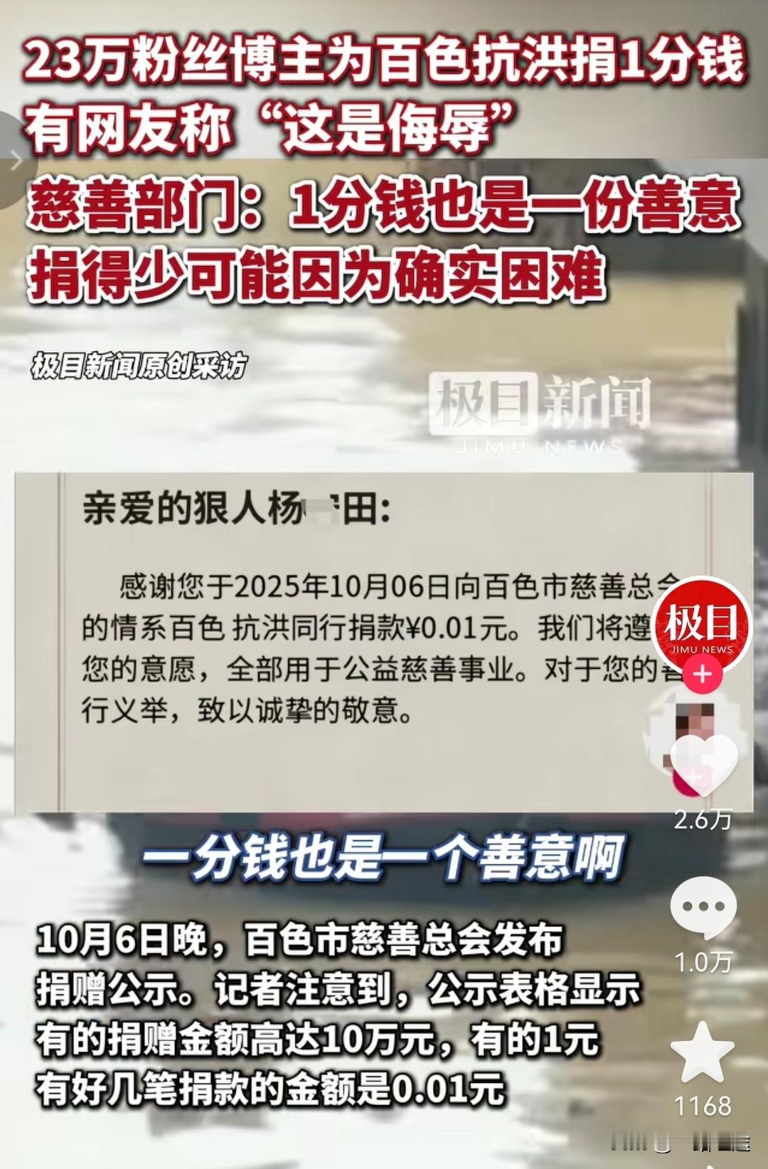 其实这样处理更好，先明面上捐一分钱，私下匿名捐个几百一千的（一定要带日期），然后