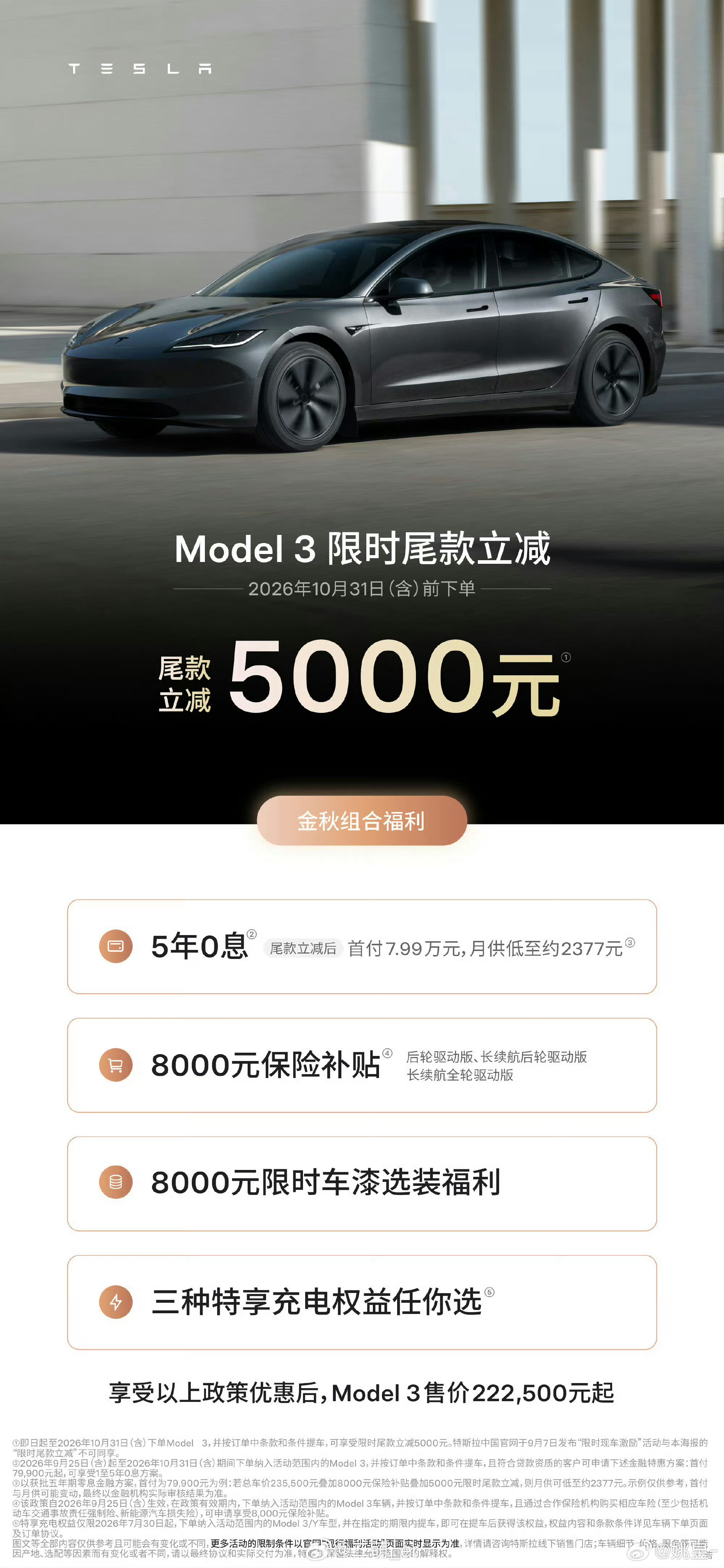 特斯拉中国又宣布降价没记错的话前不久才刚降过一次价吧Model3尾款立减50