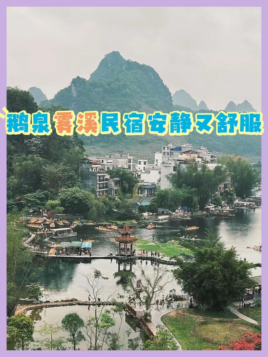 鹅泉雾溪民宿安静又舒服。家人们！靖西游玩真心建议把第一晚宿在鹅泉，带娃体验感直接