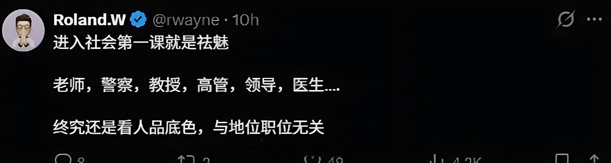进入社会第一课是祛魅[并不简单]​​​