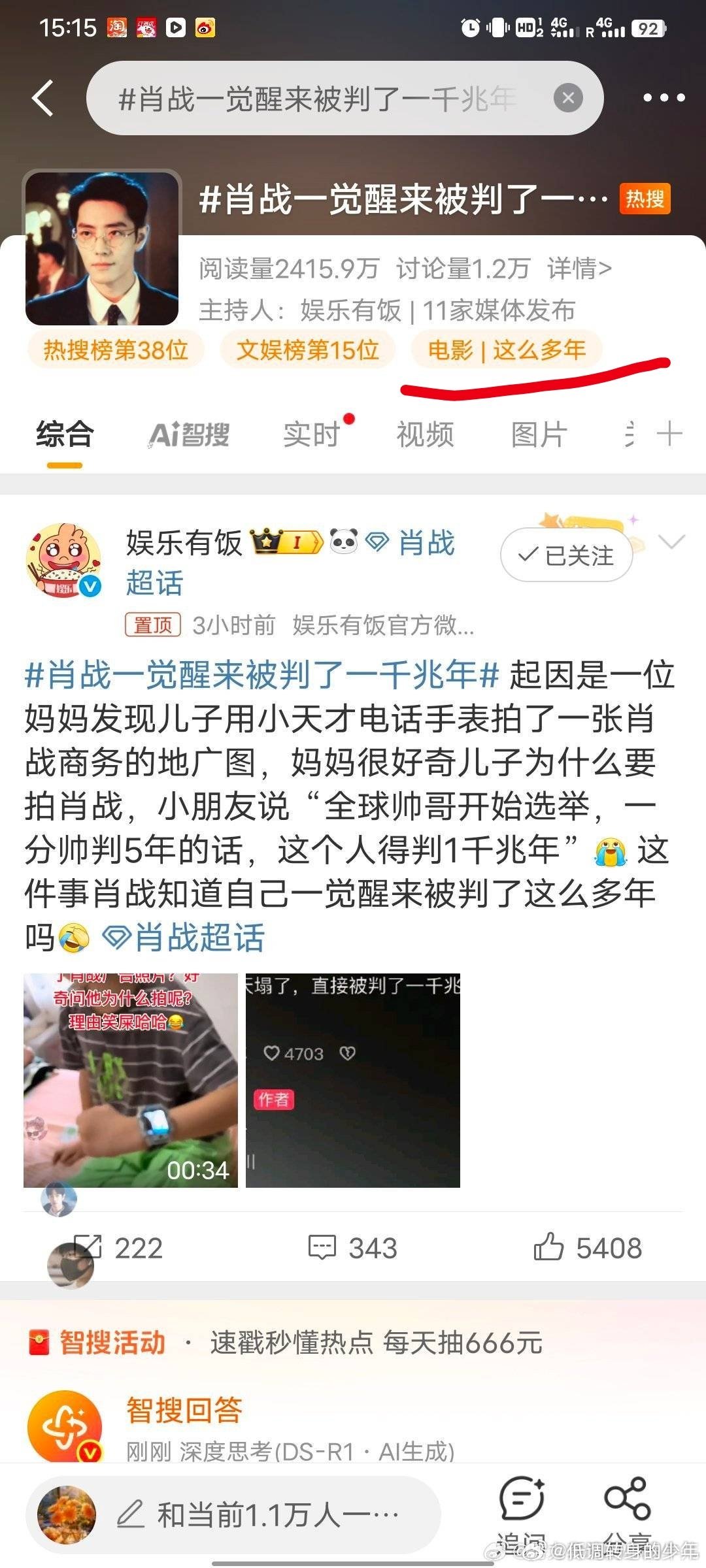 肖战一觉醒来被判了一千兆年现在才发现挂的是别人的电影呢！又bug了​​​