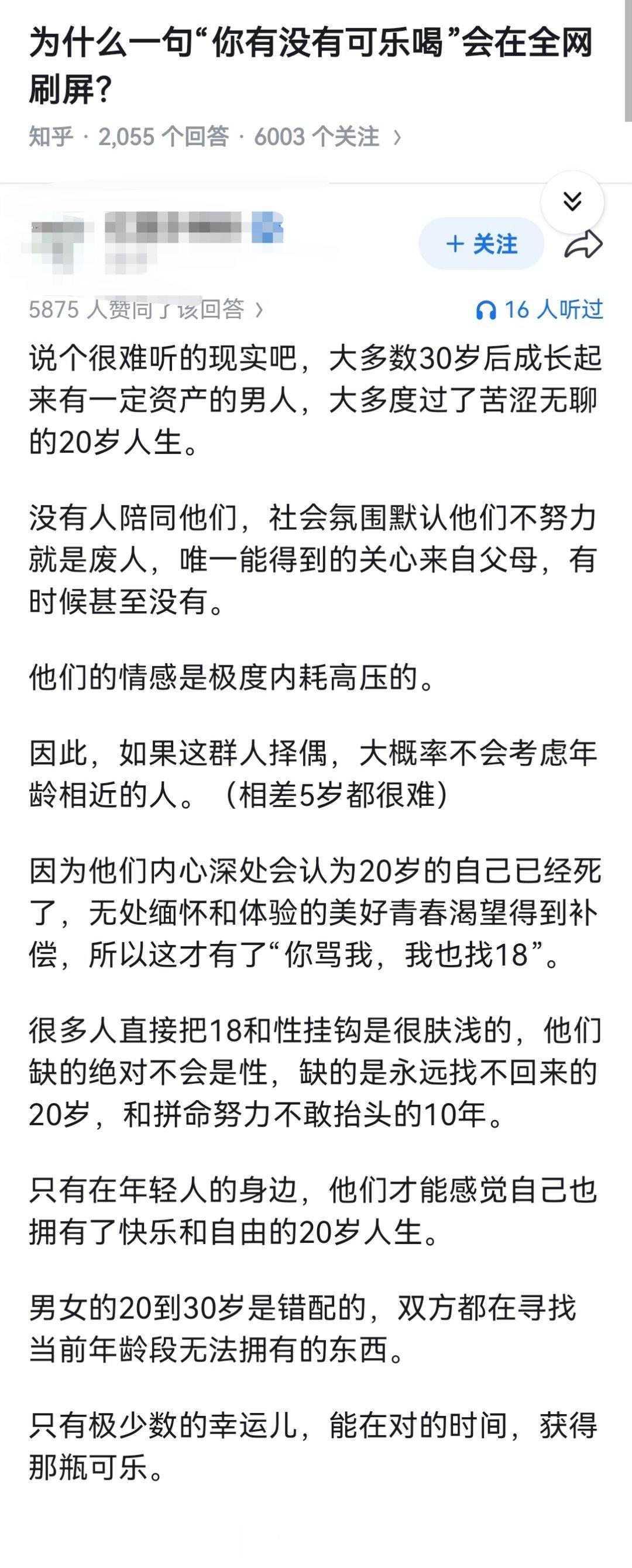 为什么一句“你有没有可乐喝”会在全网刷屏？