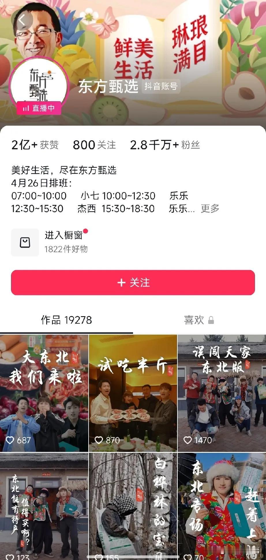 东方甄选主播集体离职了！谁能想到这波离职的原因，既不是薪资问题，也不是合约到