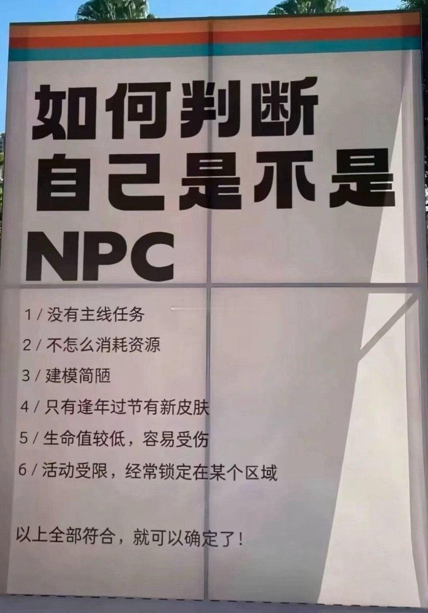 每天早上准时起床上班的npc