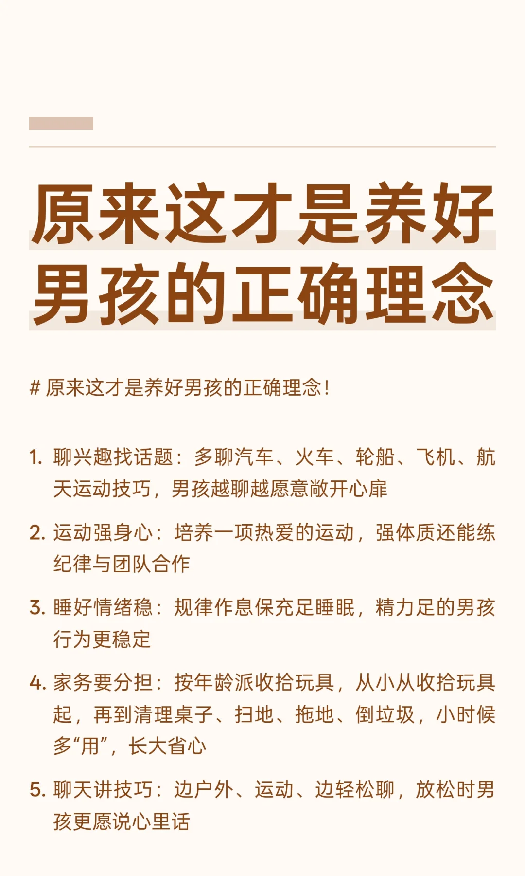原来这才是养好男孩的正确理念
