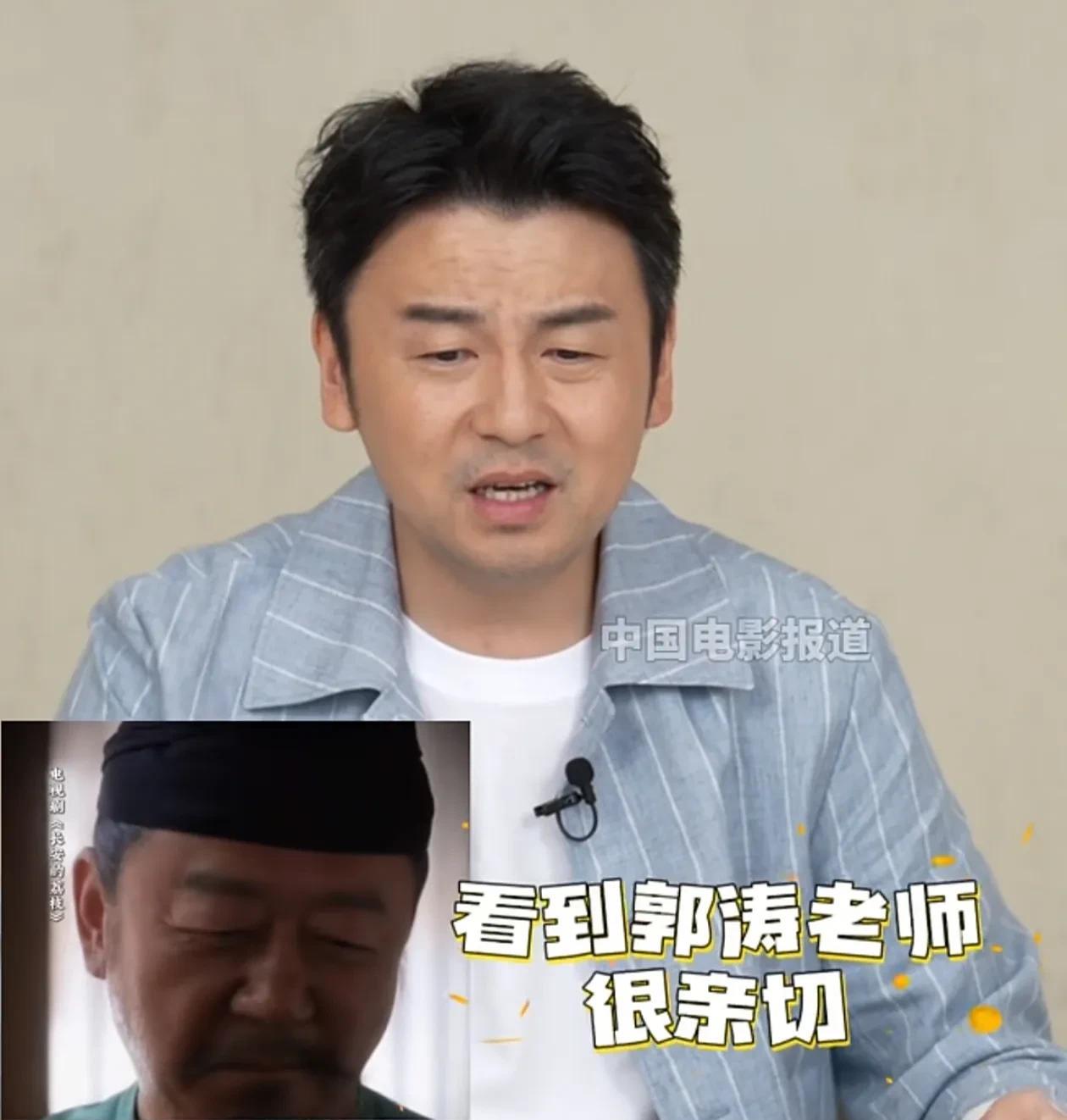 演员雷佳音说：“我人生中的第一部电影叫《黄金大劫案》，在片中郭涛演我爸，我记得有