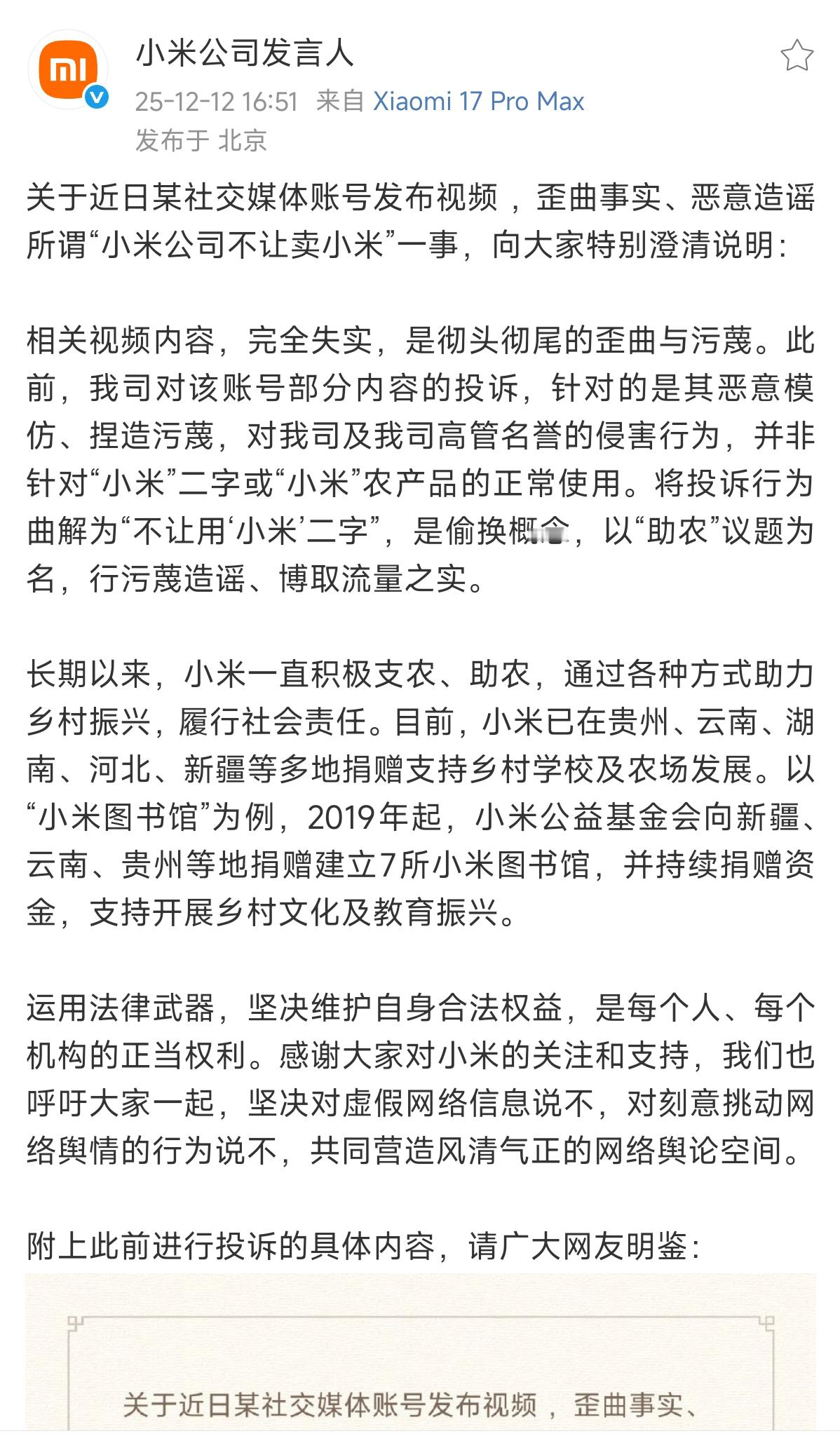 望周知:被一群无良号带节奏歪曲事实，不是不让卖小米，是投诉他恶意模仿侵害名誉权唉