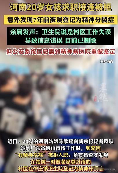 真是离谱！河南登封，20岁女孩外出求职连连被拒，无意中发现，自己好端端一个人竟然