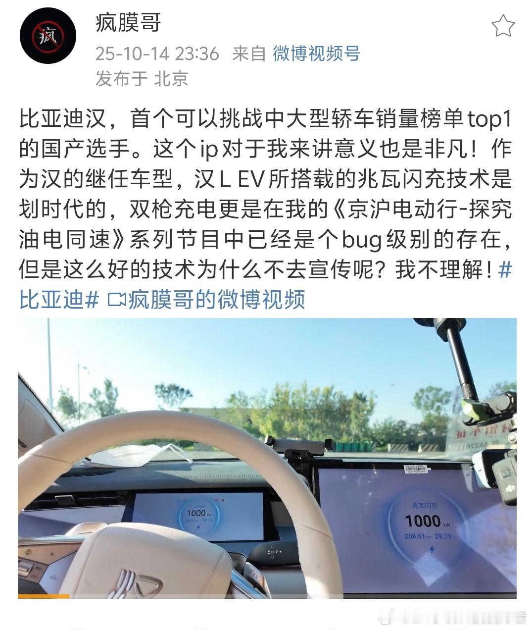看了疯膜哥的视频，他说的很有道理。比亚迪汉LEV和唐LEV的宣传点不应该只有