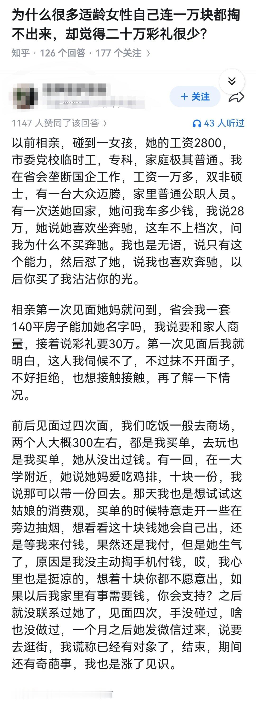 为什么很多适龄女性自己连一万块都掏不出来，却觉得二十万彩礼很少？