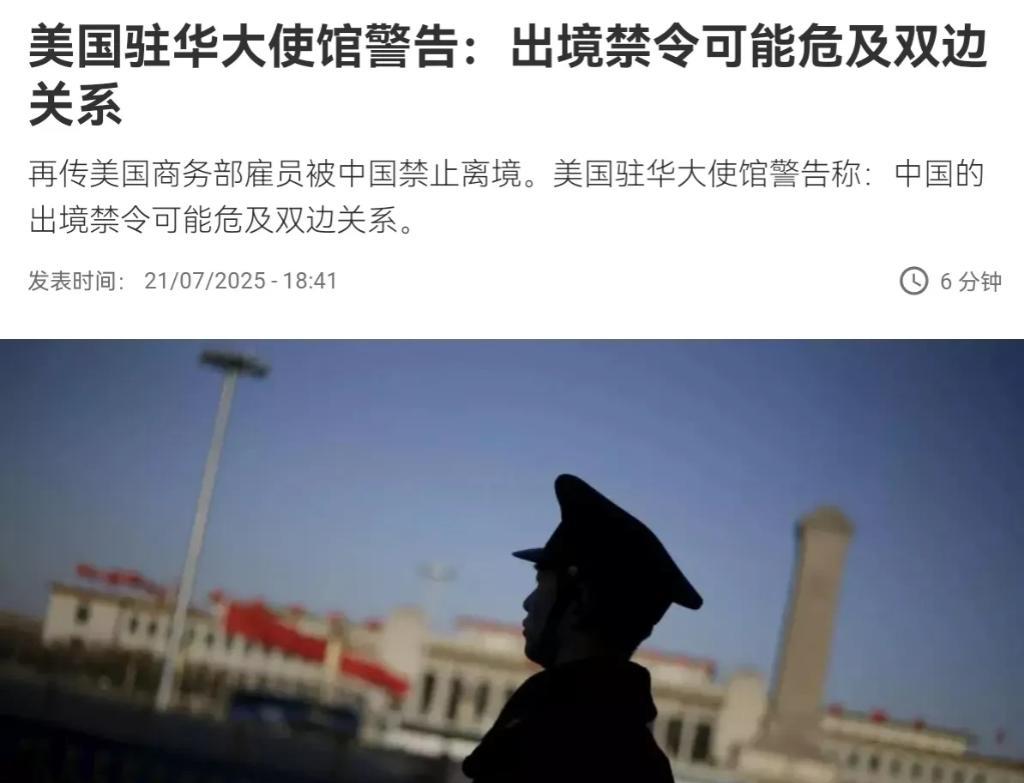 美国又破防了，美商务部雇员刚被中国限制离境后，就对中国施压，美国大使馆发言人警告