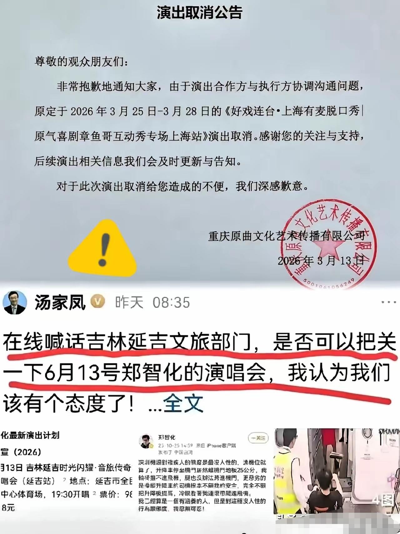 郑智化的演唱会，开演前24小时被一纸“不可抗力”叫停了。网友说，以前感觉他很励