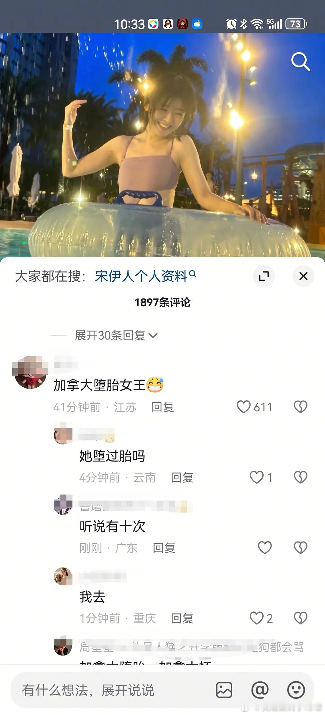宋伊人的微博评论区，怎么就抓着她造hy呢？​​​