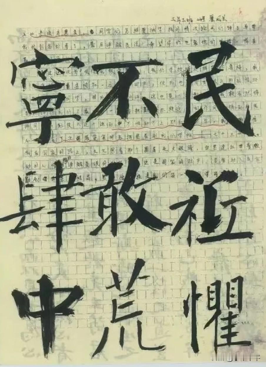 很多好的传统，在民间在乡村都还有很多保留。比如书法。在自家墙面上、旧报纸上、孩