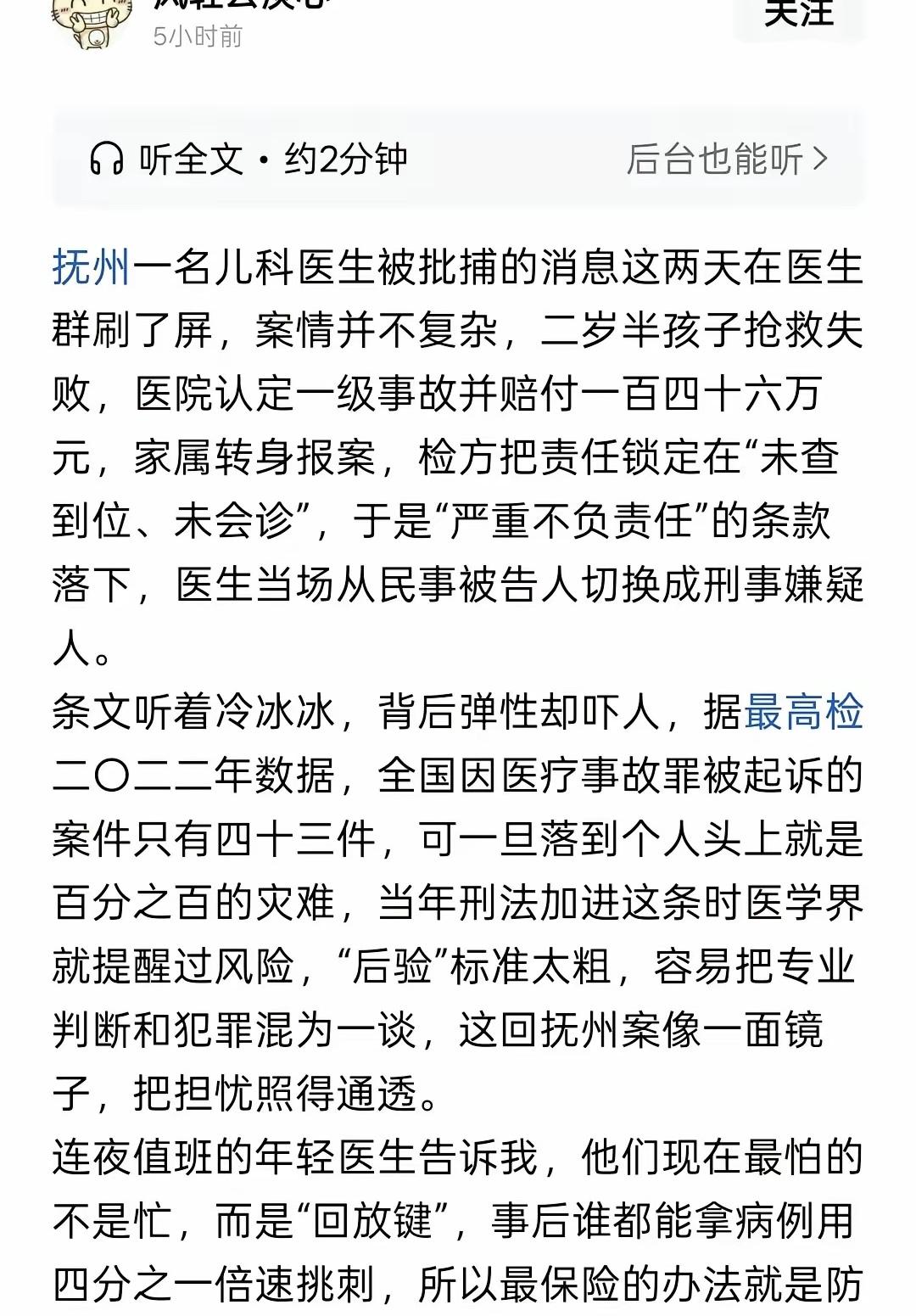 一个两岁儿童因医疗事故不幸离世，这是一个悲哀！简单把医生抓了判刑了事的话，其后续