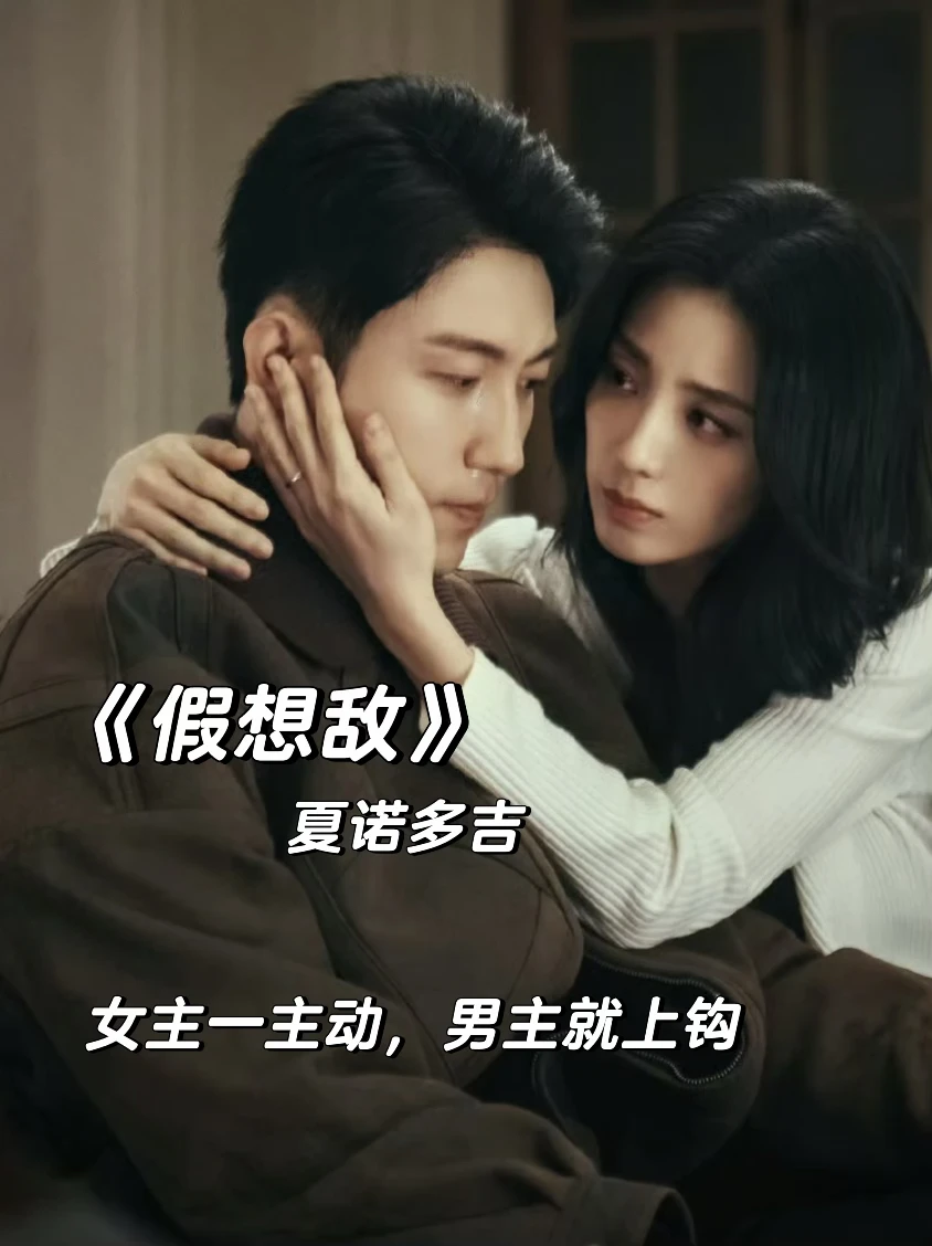 夏诺多吉新文｜熟男熟女｜蓄谋已久｜酸涩拉扯