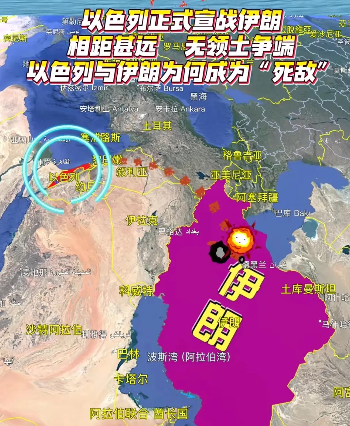 以色列和伊朗相距甚远，又无领土争端，怎么就成了死敌了呢？！