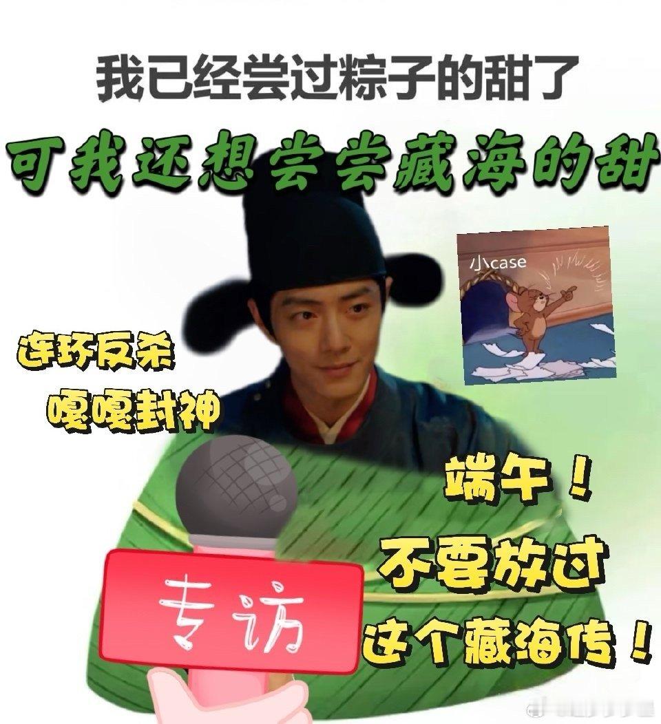 端午三天假被藏海传承包了端午三天假，本追剧狂魔已安排得明明白白！第一天：睡到自然