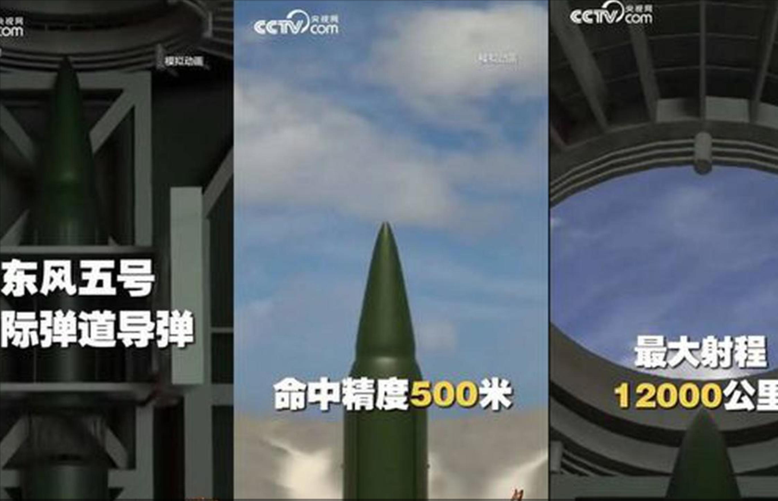 我们为什么公开披露第一代洲际导弹核心数据？央视披露东风5核心数据，全长32.6
