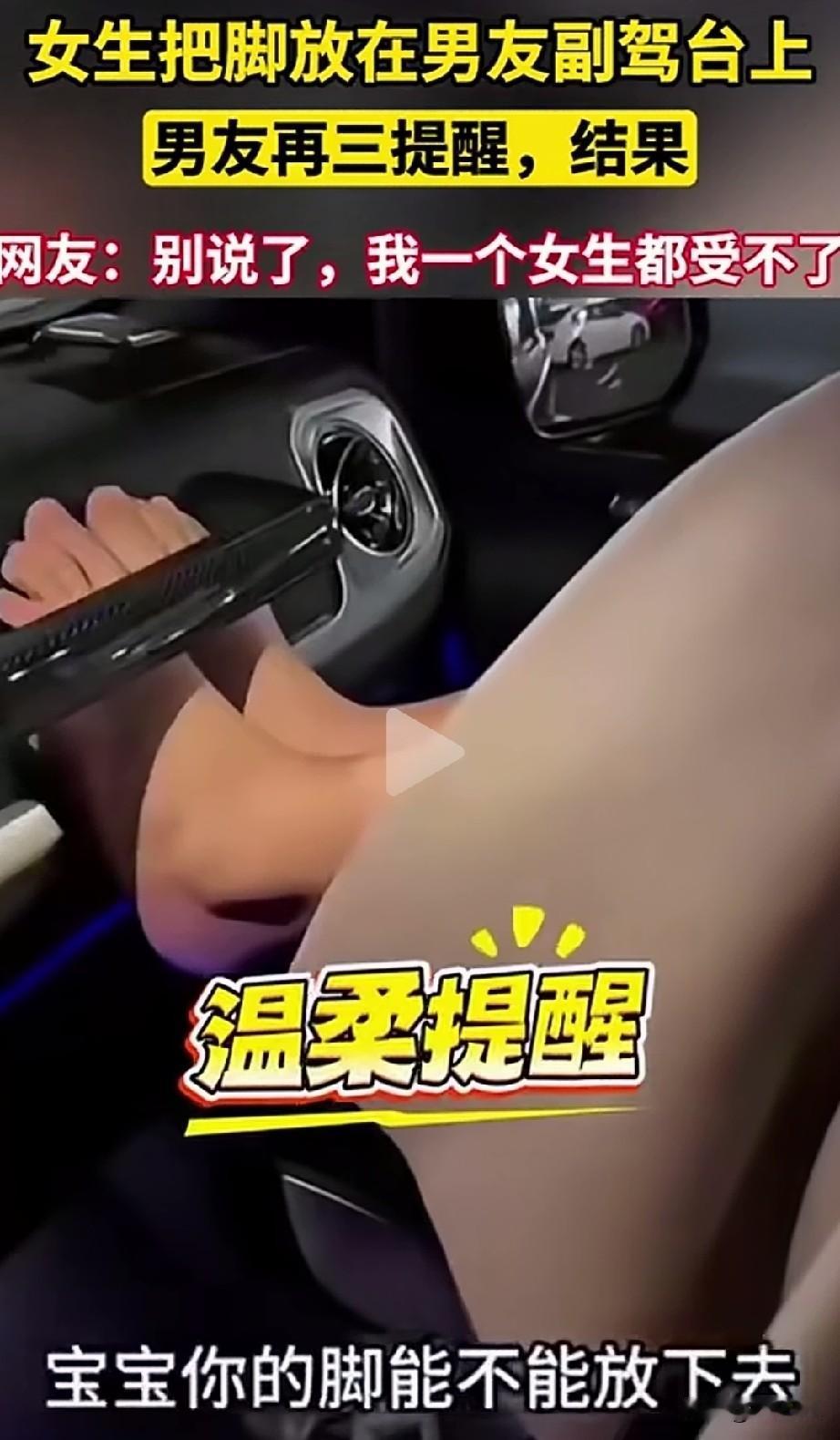 男人的嘴骗人的鬼，男子开车嫌弃女朋友把脚放在副驾驶室台上，叫宝贝能不能把脚放下来