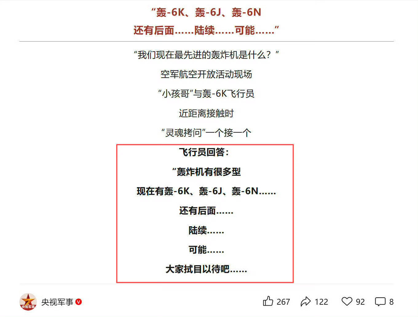 东大的轰炸机家族正在全面换代，更增加了巨型无人轰炸机[并不简单]未来还将有无人