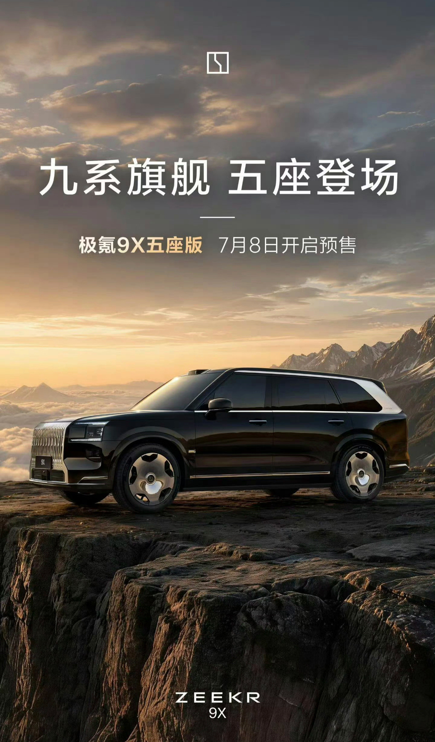 极氪9X五座版官宣，7月8日开启预售没想到9X还有五座版，市场上5.2m以上的五