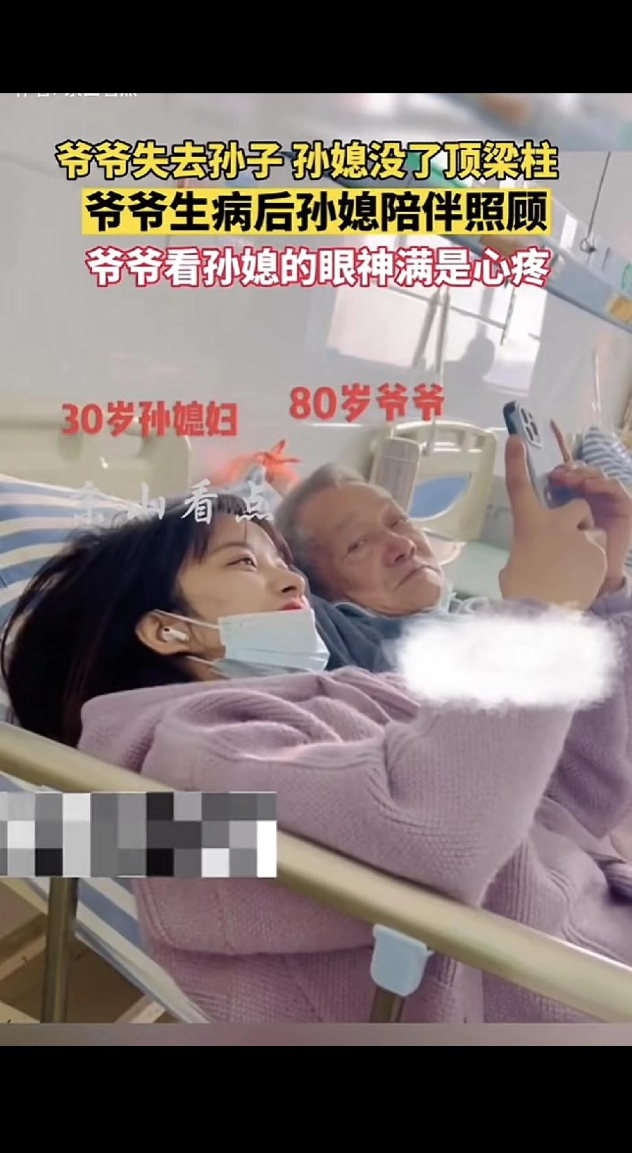 30岁的孙媳妇，照顾80岁的爷爷。这看似平常的画面里，藏着一个让人心酸的故事——