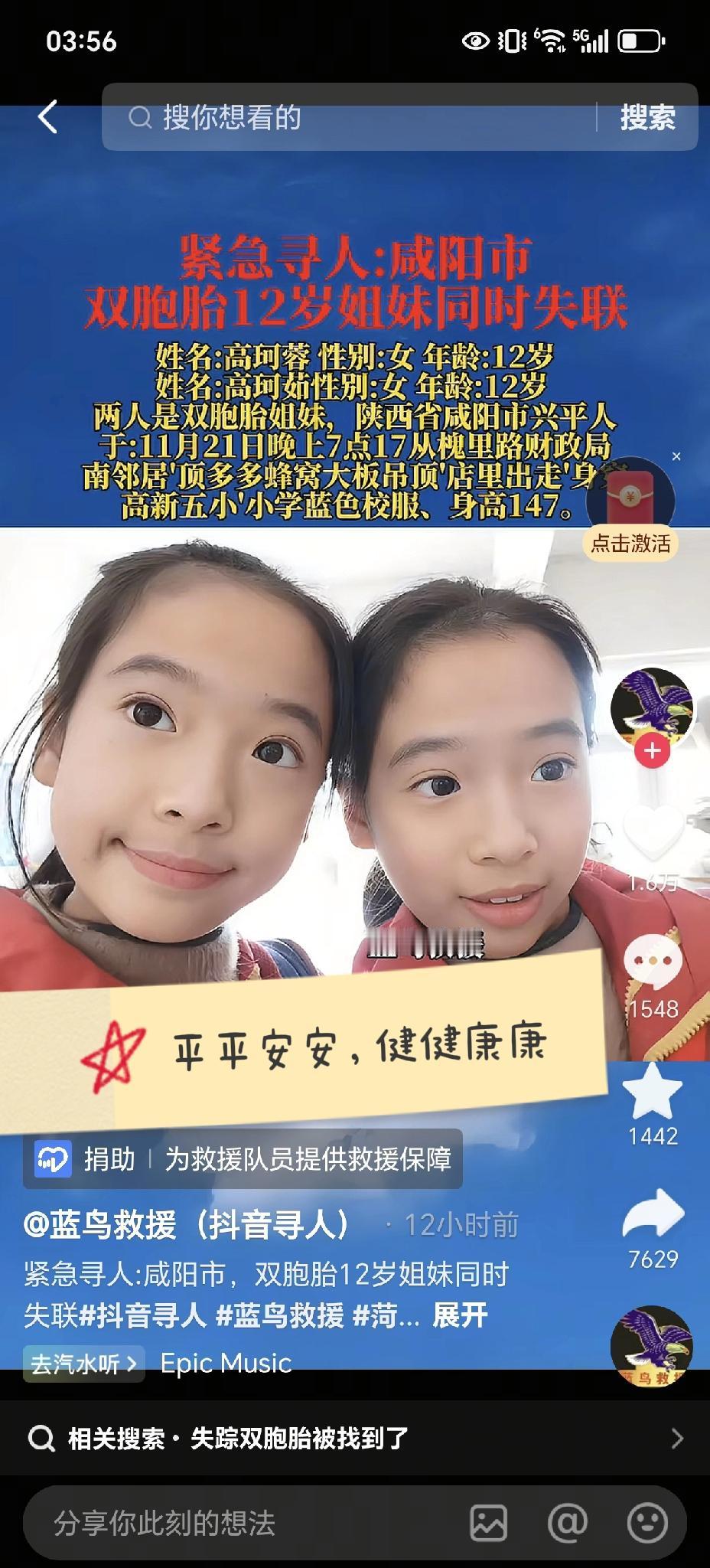 急，很急寻人启事，2025年11月21日19点17分，咸阳兴平市12岁的双胞