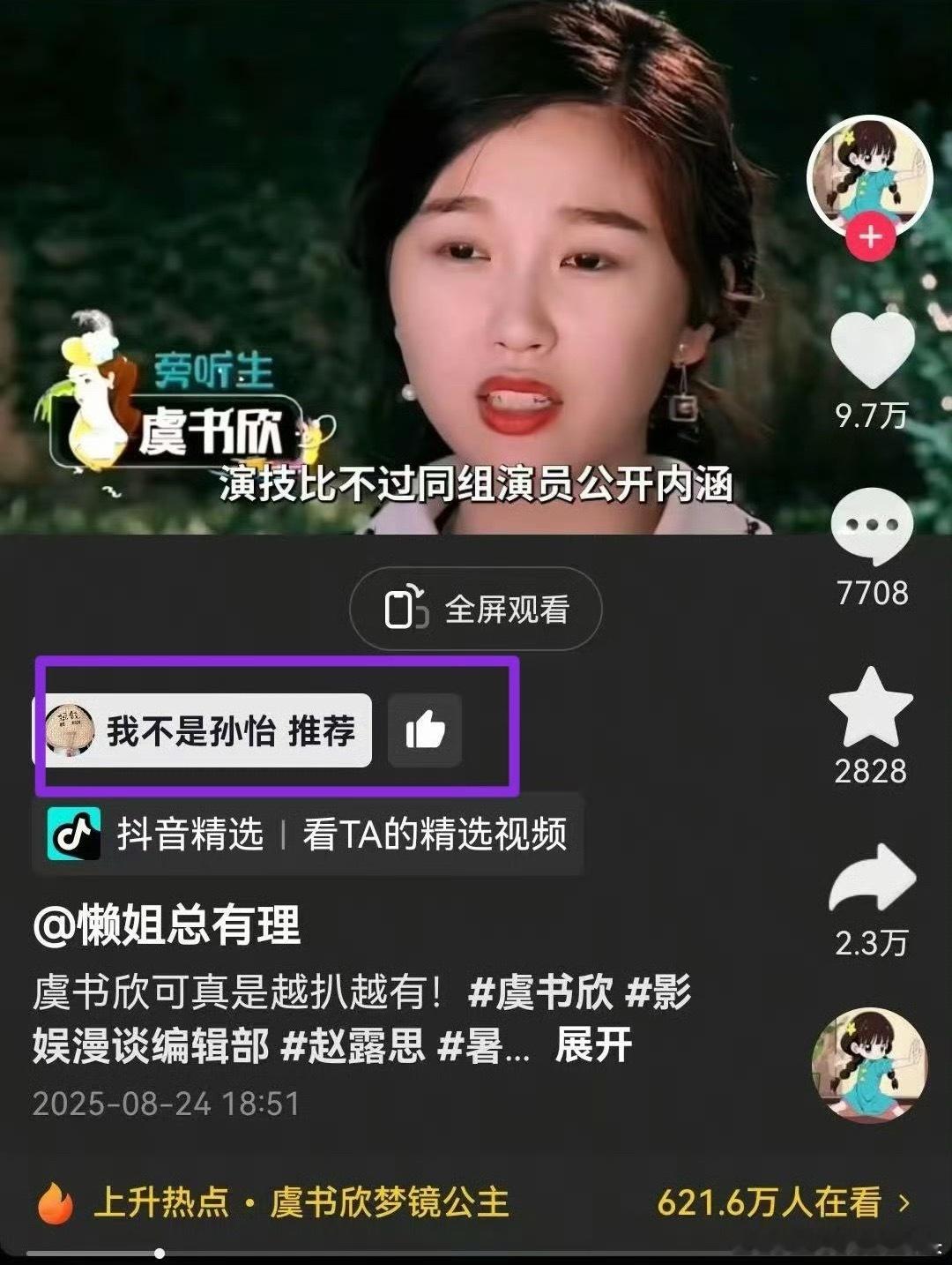 孙怡点赞了嘿虞书欣的yxh视频姐你是手滑点错了吧？？？​​​