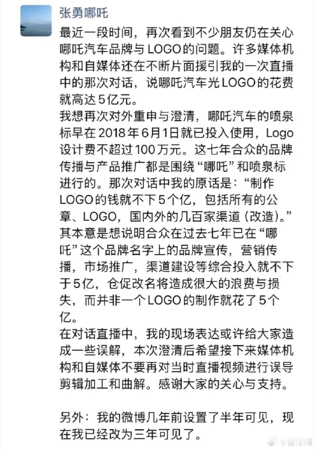 哪吒张勇解释，哪吒的标并不是网传的五亿元，实际上只用了一百万，他的原话是对“哪吒