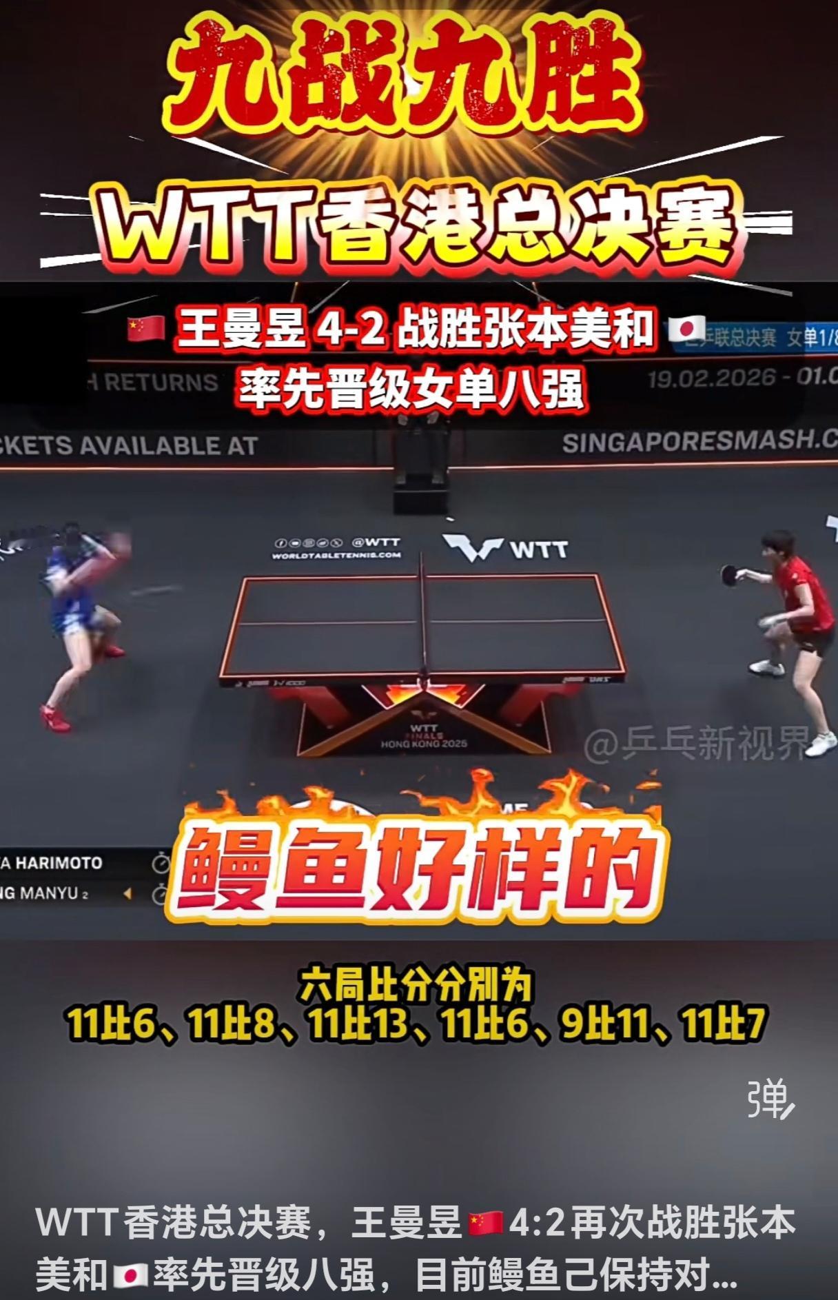 不得不说，王曼昱是真厉害，保持对张本美和九连胜WTT香港总决赛香港乒乓球