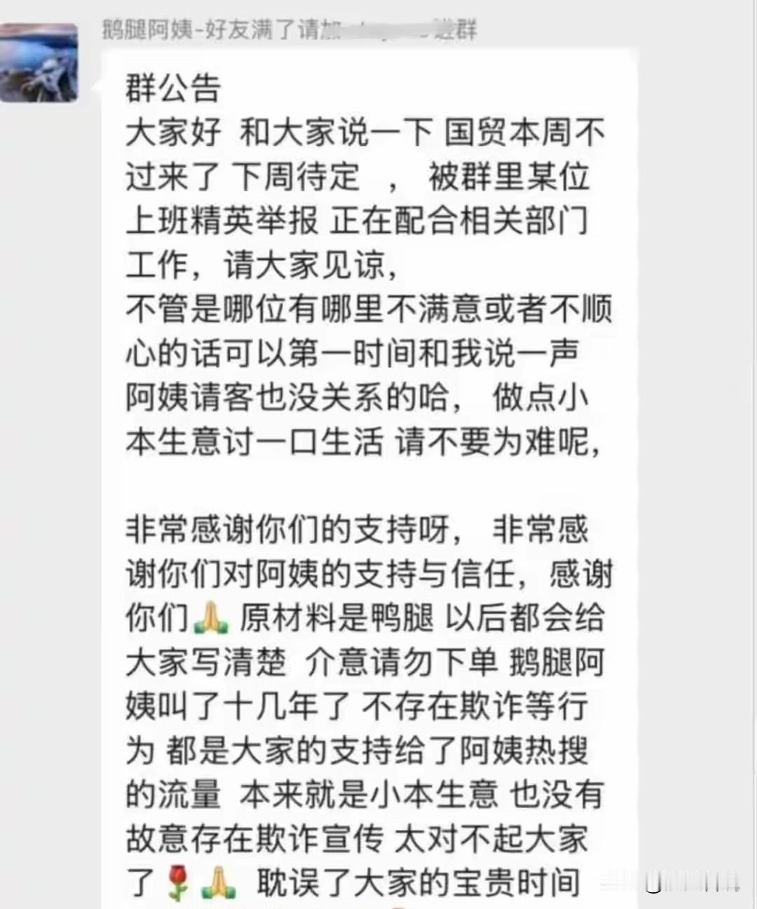 北京鹅腿阿姨翻车这件事其实没有受害者！清北和国贸的精英们吃的只是一个热闹，是不是