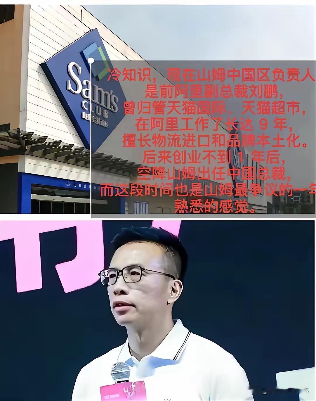 说句大实话，不是刘鹏搞烂了山姆，而是山姆的扩张逻辑搞烂了品控，刘鹏是被叫来