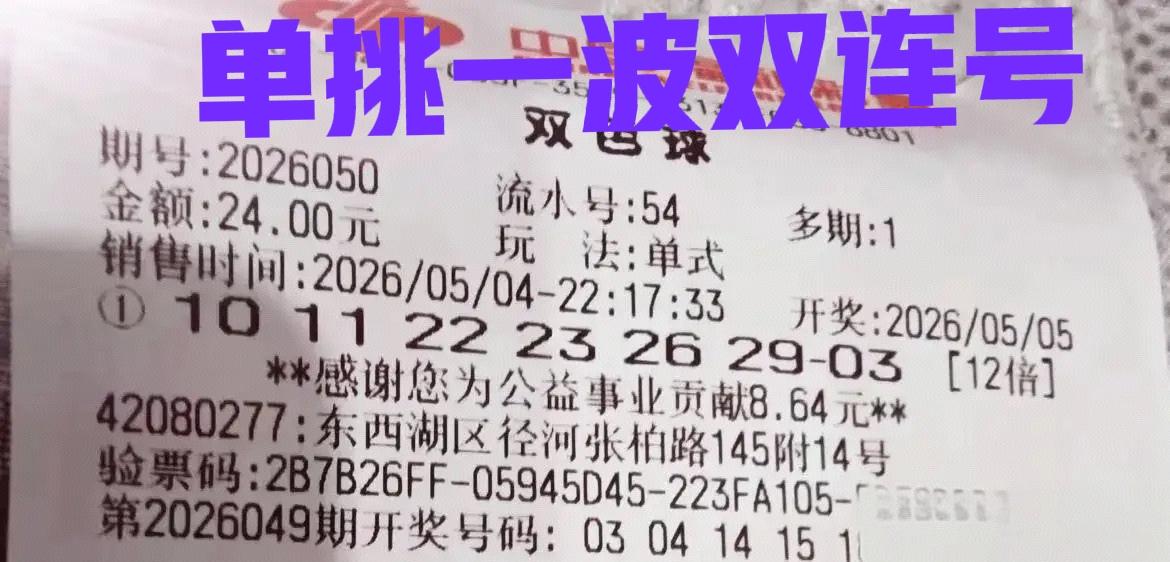 单挑一波双连号，龙头断小号，大号多开，和大乐透保持一致！你们说，主任会这样出吗？