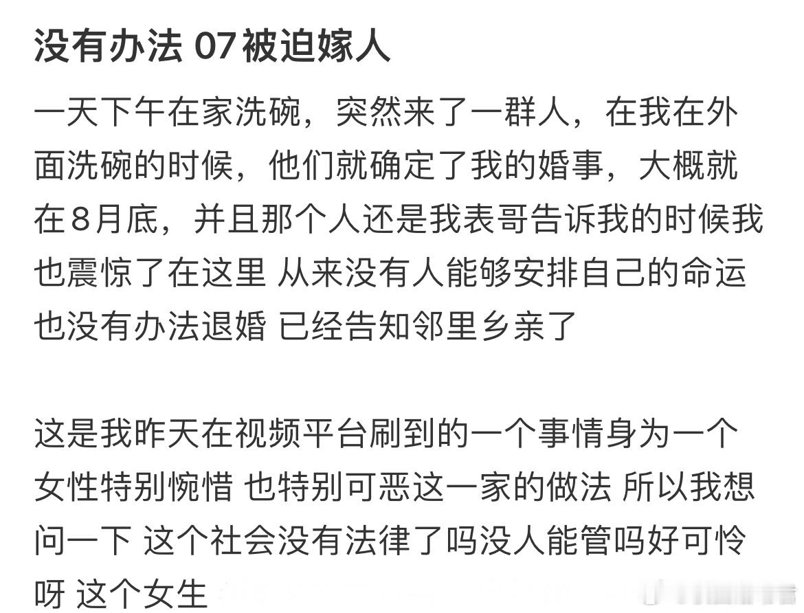 没有办法07被迫嫁人​​​