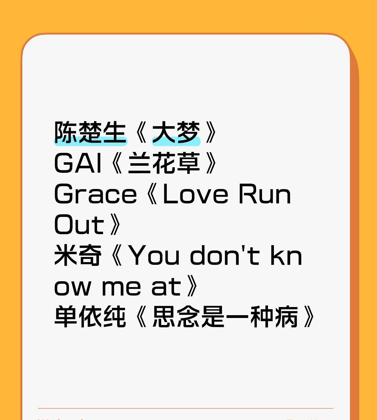 陈楚生歌手第七期第二个版本是《大梦》。这个也像是真的。赶紧去听了一遍。被“