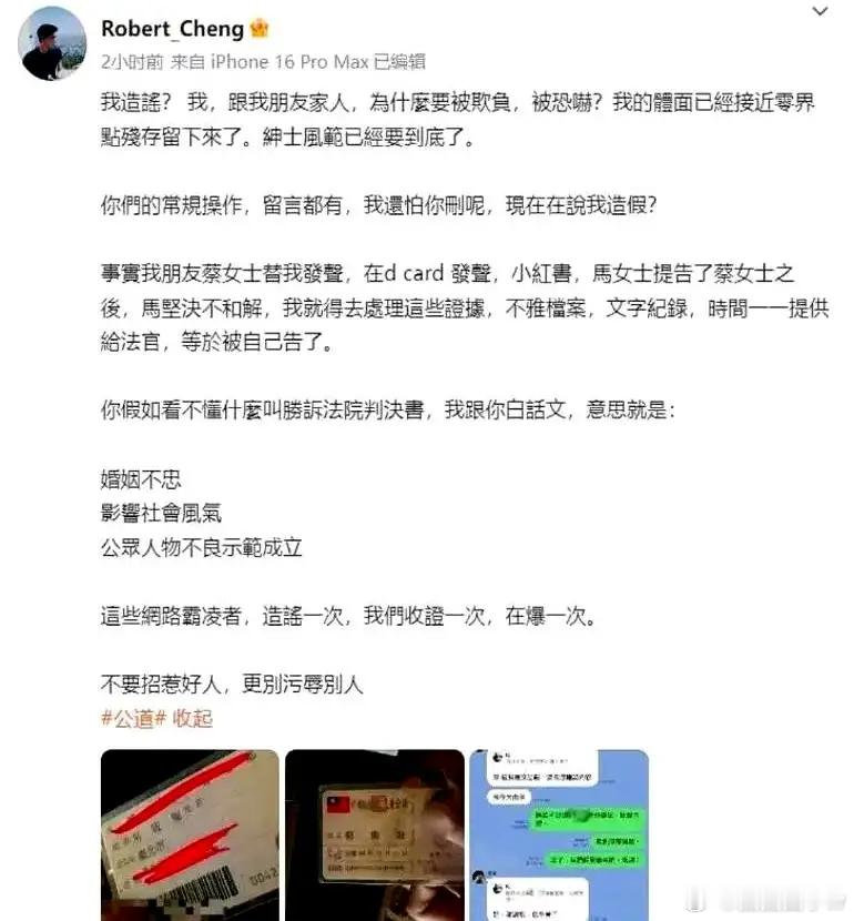 马筱梅的前夫郑扬融继续爆料，这一次前夫哥晒出了与马筱梅的结婚证，还喊话汪小菲不要