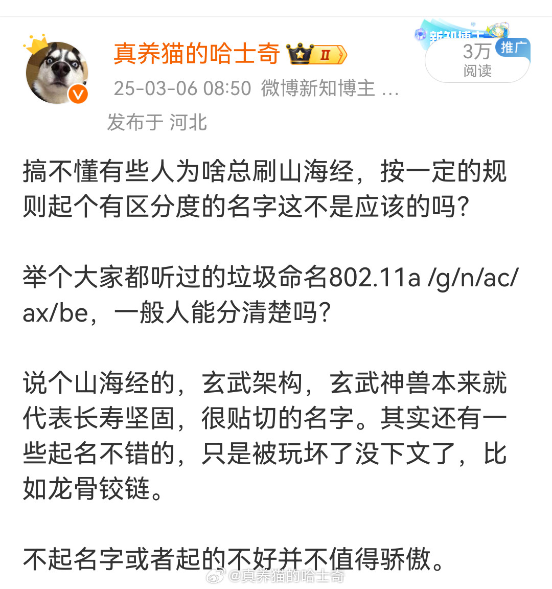 小米SU7蛟龙底盘估计以后没人刷山海经了吧？山海经命名其实挺好的，小米的命名方式