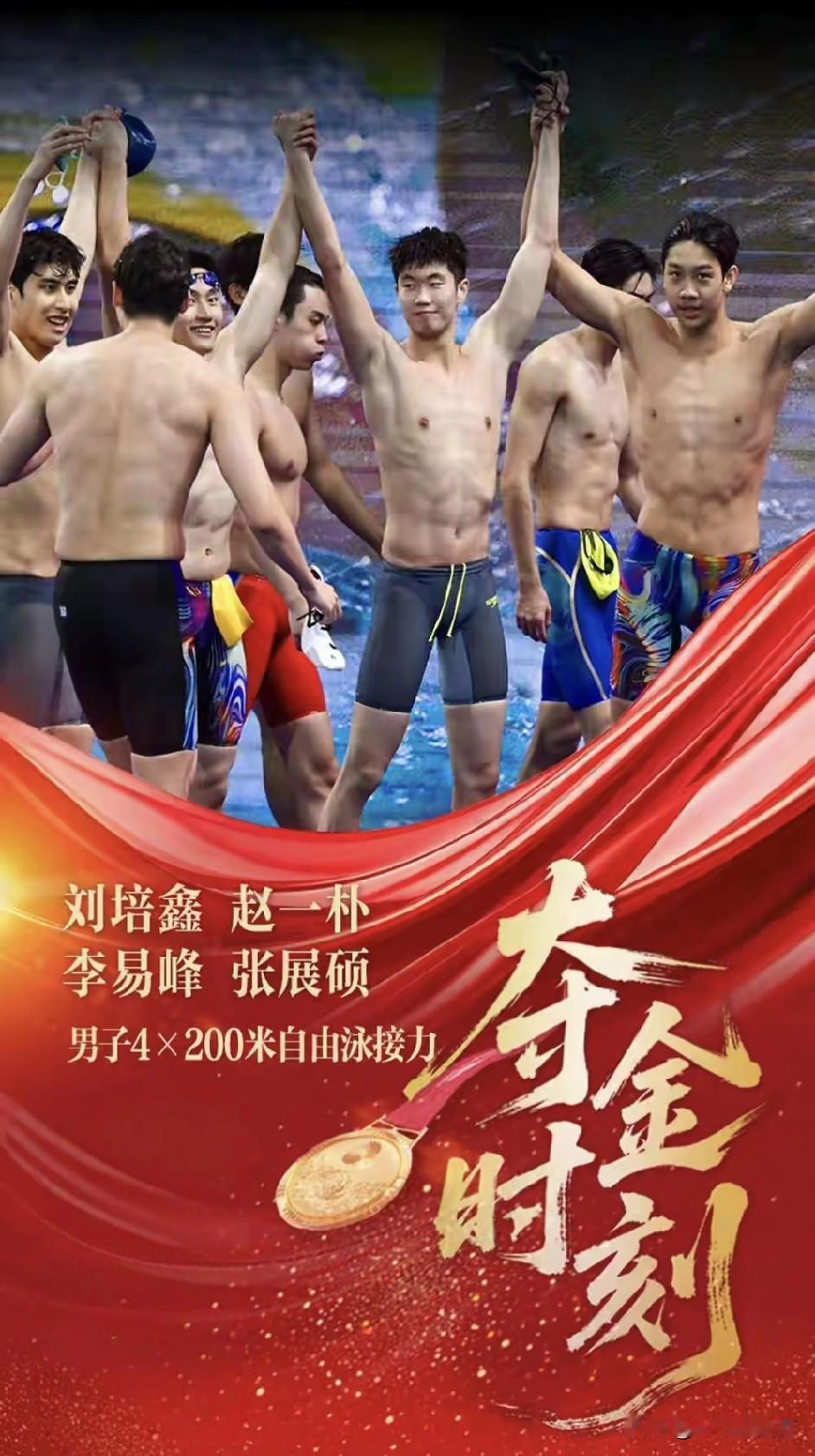 第十五届全运会游泳项目昨晚压轴进行的男子4×200米自由泳接力决赛，浙江队继女子