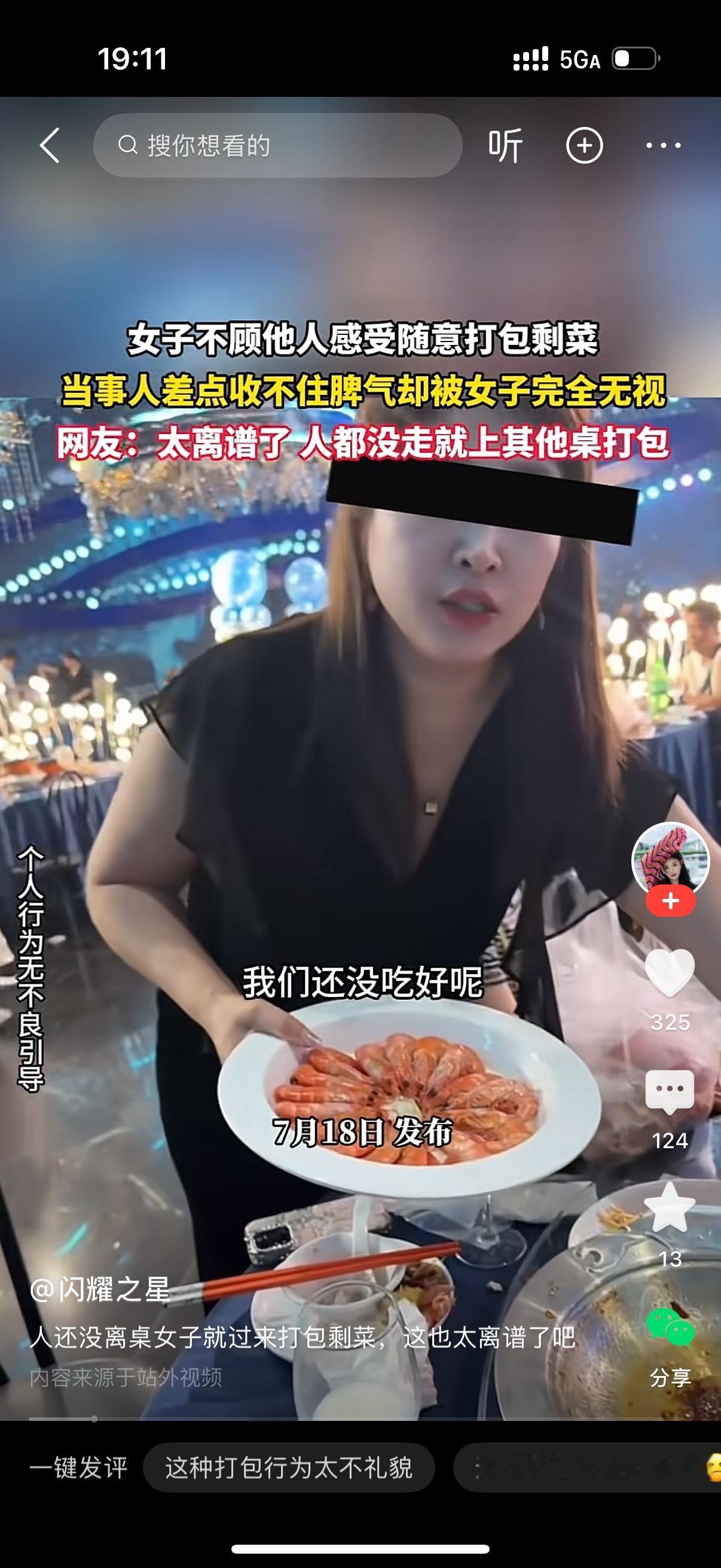 女子从隔壁桌走过来打包饭菜。她一边打包一边问，你们吃好了没？当桌的人说，我们还没