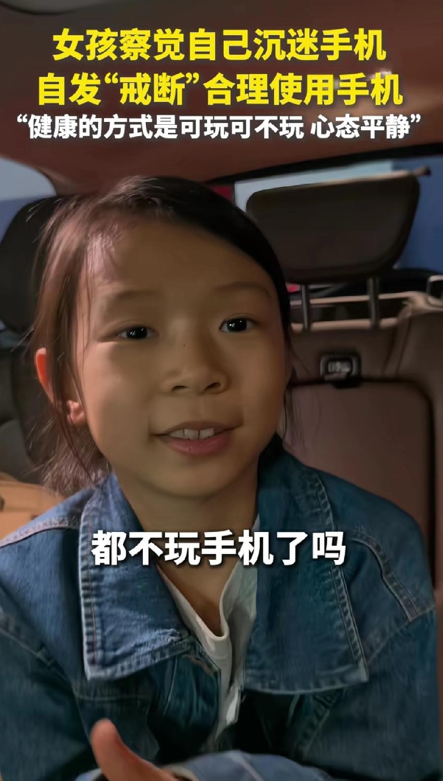 这孩子太清醒了！女孩问妈妈：“你知道我为什么不在车上玩手机吗？妈妈也很疑惑的