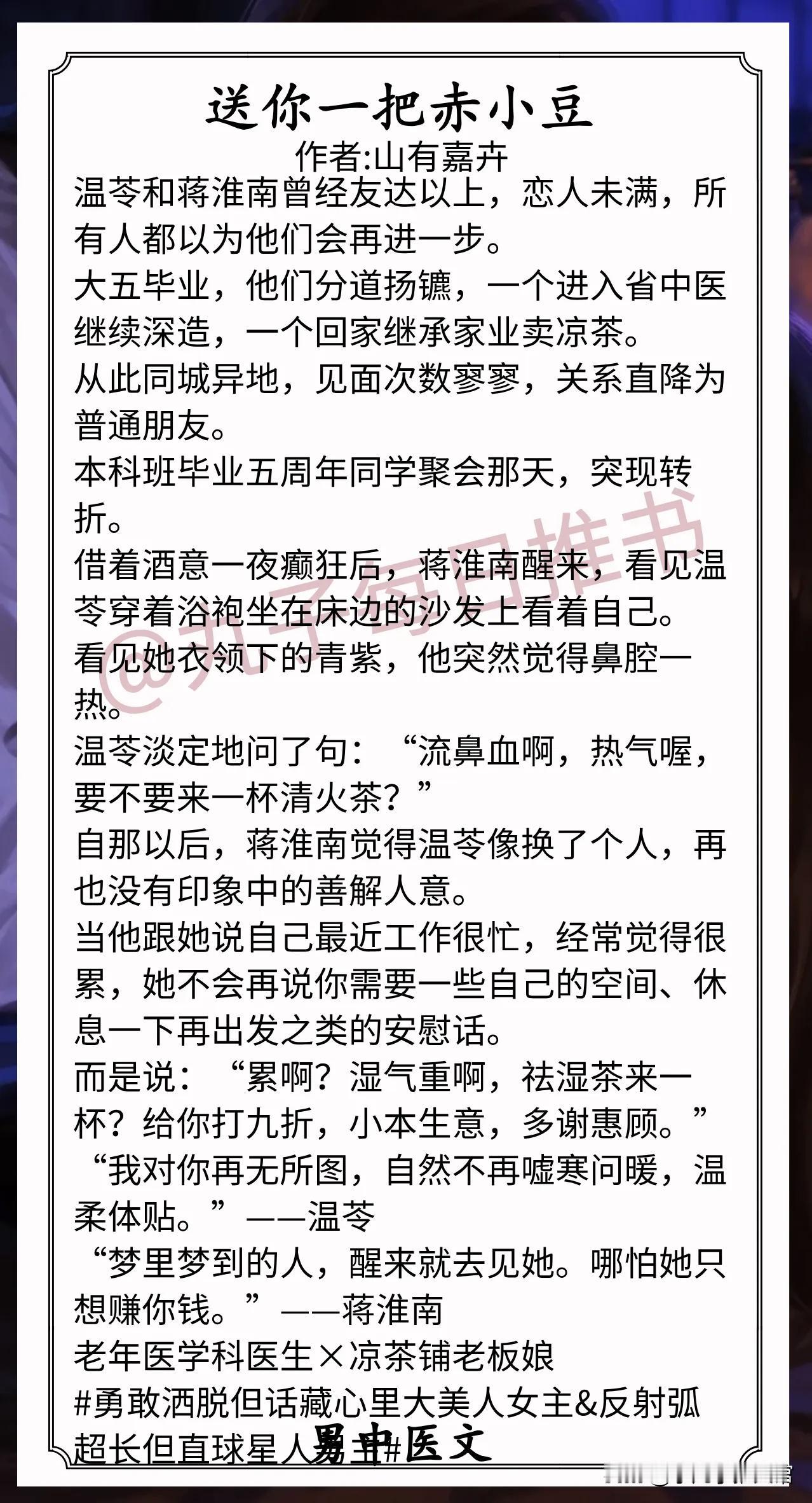 男中医文合集1.《送你一把赤小豆》作者:山有嘉卉（凉茶