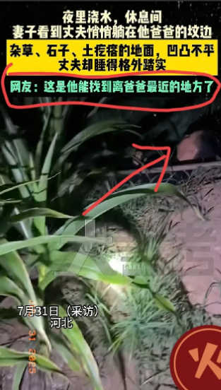 看哭了！河北这对夫妻夜里浇地，歇脚时妻子转头找不着丈夫，最后竟在公公坟前瞅见他—