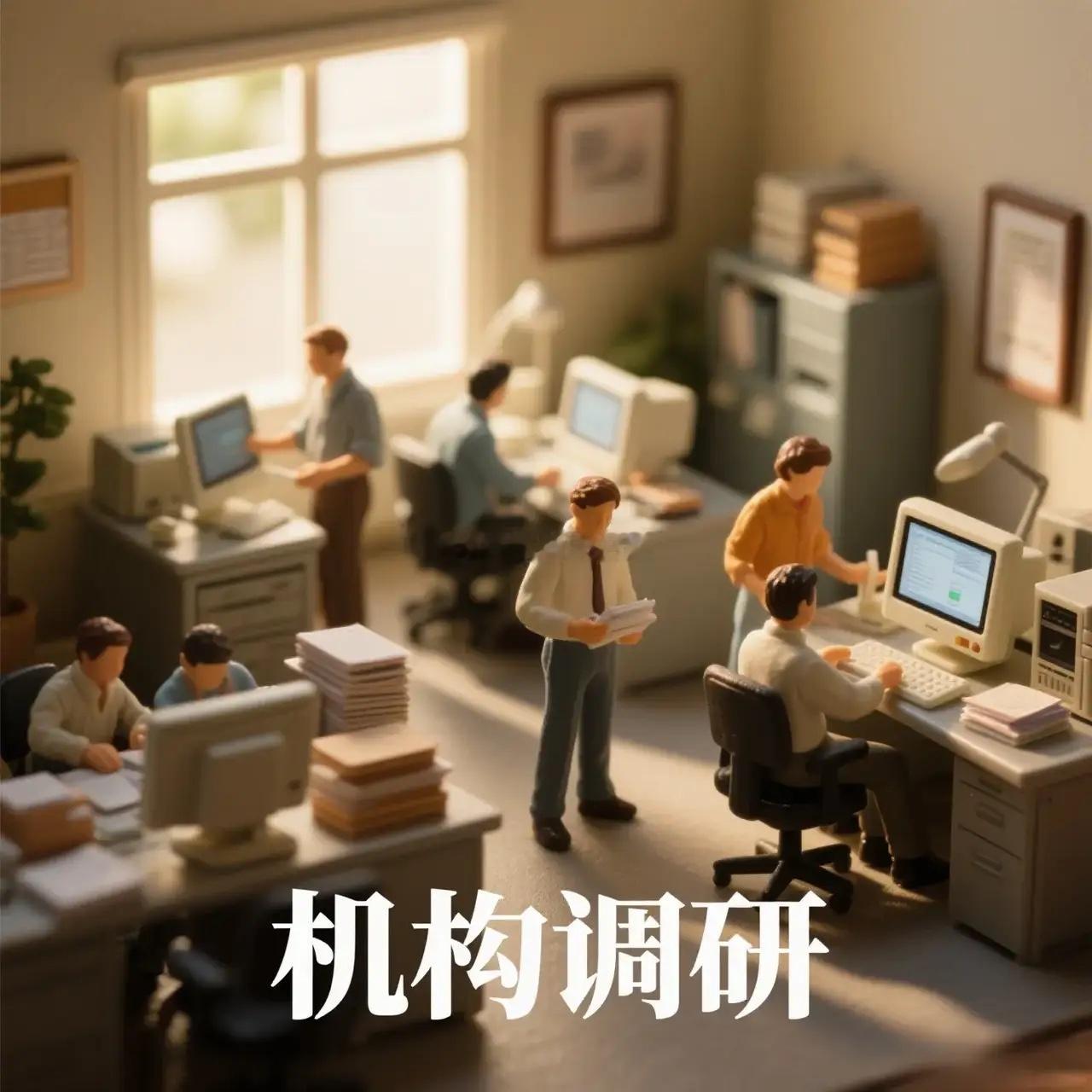经统计，近期机构关注度较高的股票如下：一、新易盛（300502）调研机构家数
