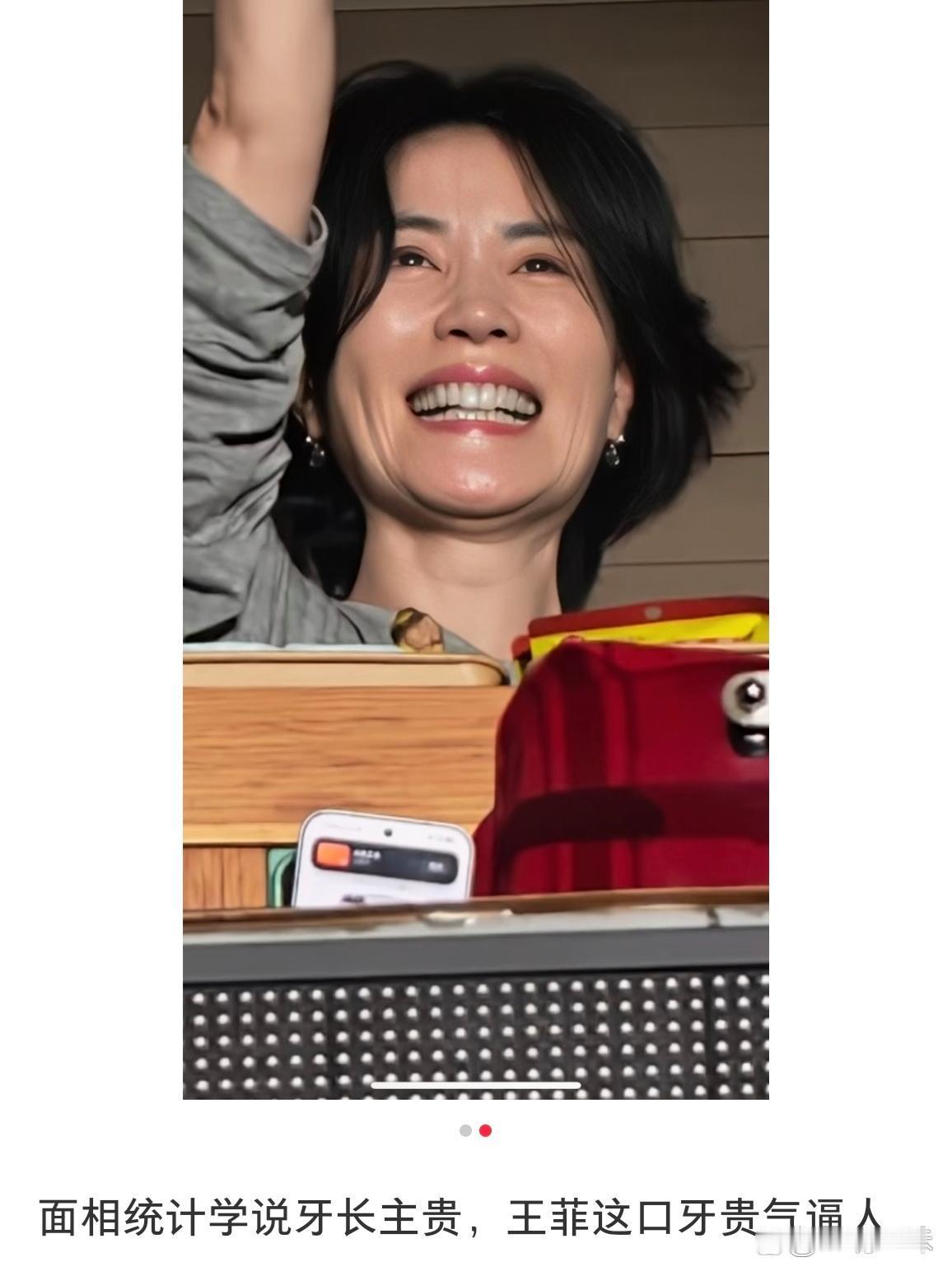 王菲大笑这张图火了，网上又出来一套面相说法，说她牙齿长，贵气逼人。说白了这就是典