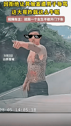 山西晋城拦路纹身男后续！目前人已经被找到了，原来男子已经不是第一次干这种事，以